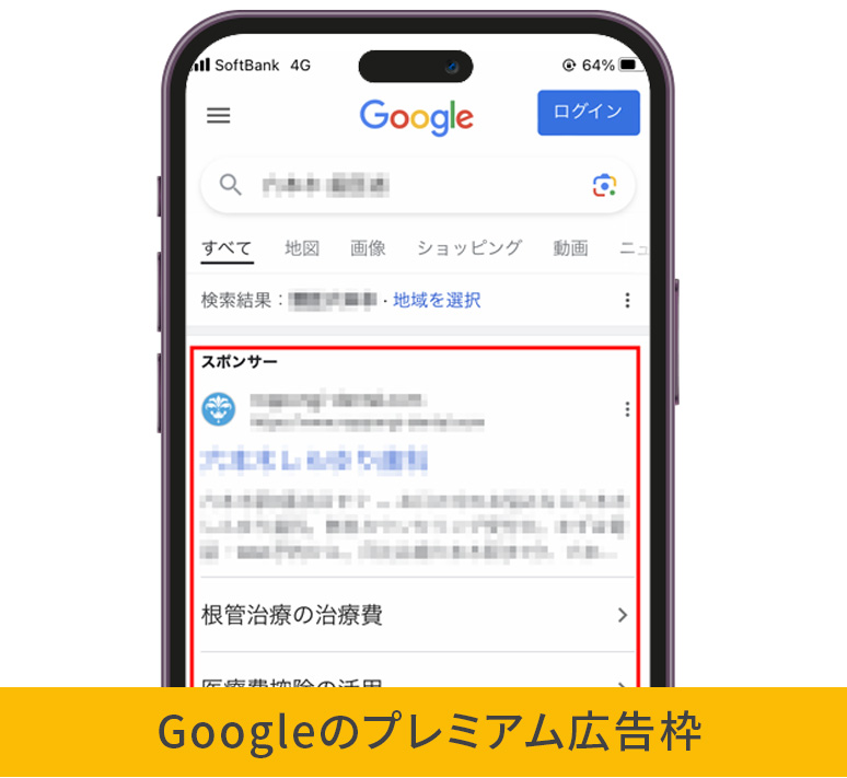 Googleのプレミアム広告枠