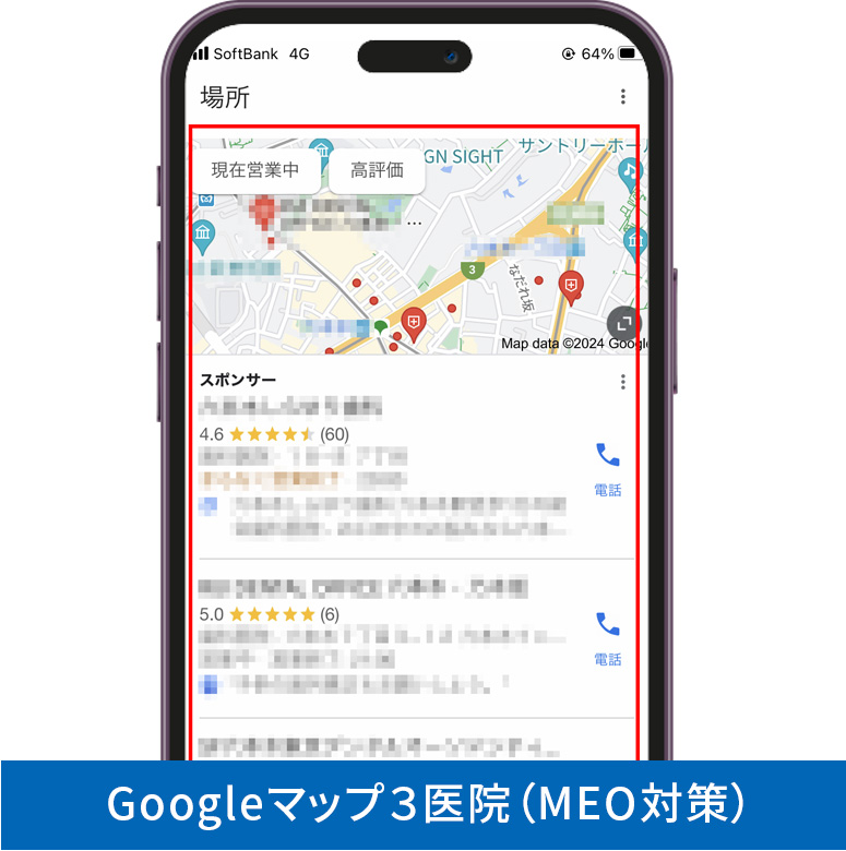 Googleマップ３医院（MEO対策）